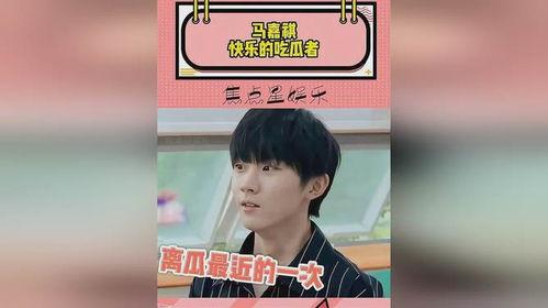 娱乐圈吃瓜马嘉祺是谁,吃瓜群众心中的谜团揭晓