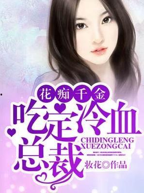 娱乐圈吃瓜千金小说,豪门千金与神秘影帝的甜蜜瓜田